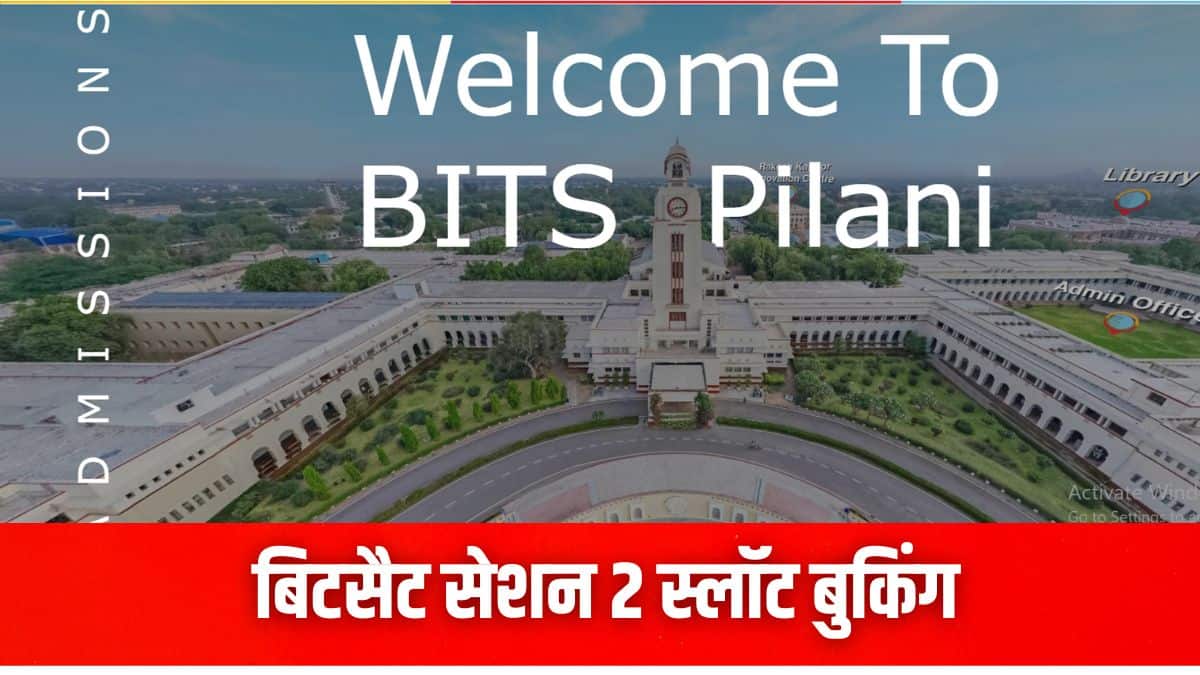 BITSAT फेज 1 स्लॉट बुकिंग 13 से 16 मई तक आयोजित की गई थी। (आधिकारिक वेबसाइट)